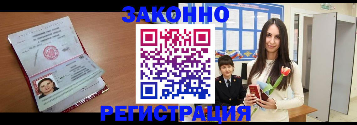 регистрация в Заполярном