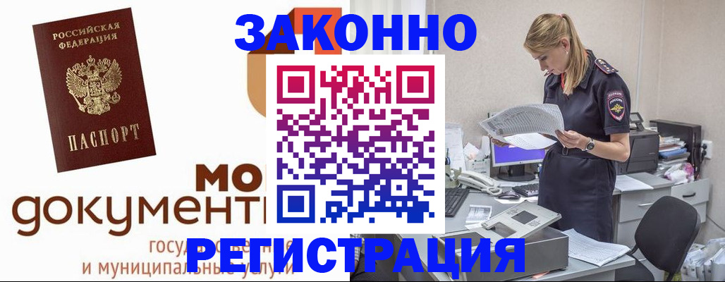 временная регистрация для всех в Заполярном